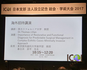 ICOI　日本支部 法人設立記念総会・学術大会