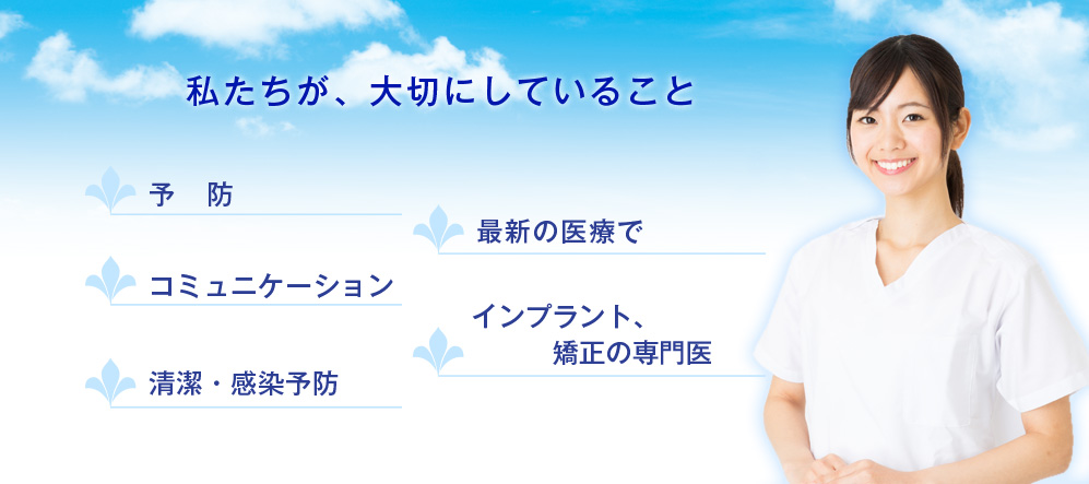 堺市堺区の歯医者　インプラント　吉田歯科