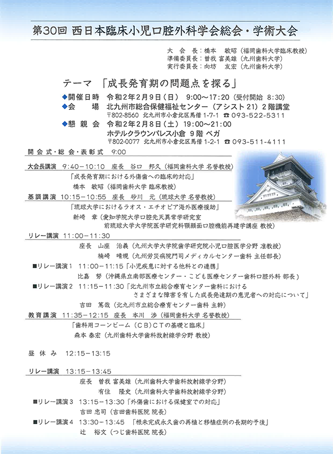 30回　西日本臨床小児口腔外科学会