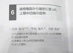 第26回　西日本臨床小児口腔外科学会総会・学術大会