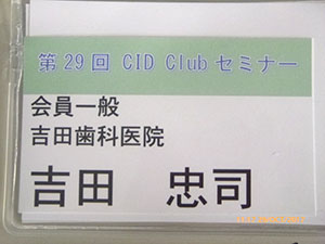 CIDセミナー参加