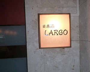 DDA&食事会LARGO