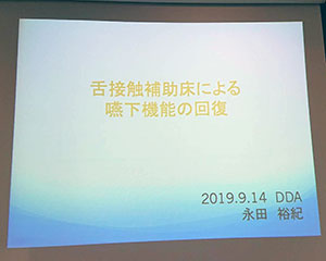 DDA&食事会娯楽