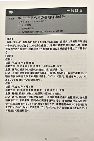 第32回　西日本臨床口腔外科学会総会・学術大会