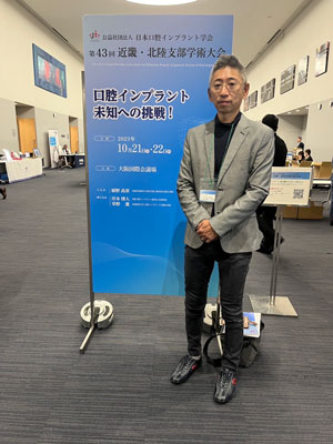 日本口腔インプラント学会　第43回　近畿・北陸支部学術大会