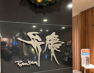 ケア会忘年会2025