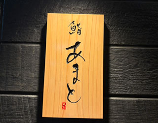 大阪星光学院星歯会