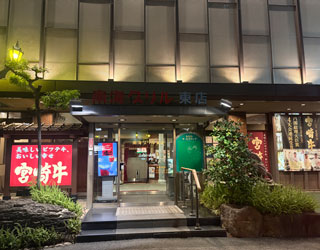 吉田歯科医院 食事会
