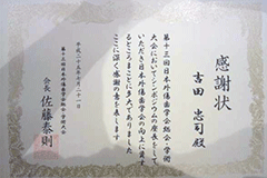 第13回 日本外傷歯学会 総会・学術大会