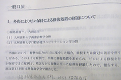 第24回 西日本臨床小児口腔外科学会