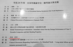 日本外傷歯学会雑誌