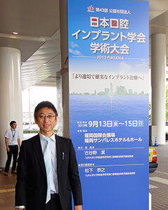 第43回 日本口腔インプラント学会学術大会