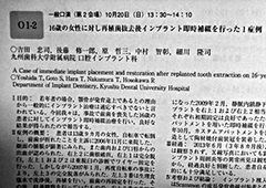 第33回近畿北陸支部学術大会