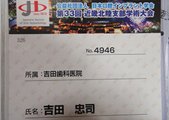 第33回近畿北陸支部学術大会