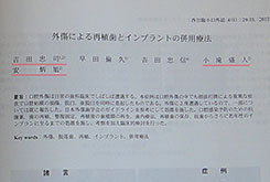 日本外傷歯学会雑誌