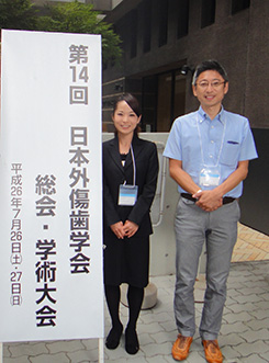 第14回 日本外傷歯学会 総会・学術大会