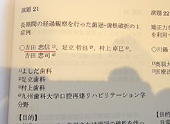 第14回 日本外傷歯学会 総会・学術大会