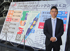 第44回 日本口腔インプラント学会 JSOI