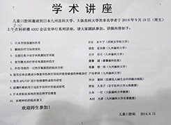 北京大学学術交流