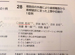 第16回 日本外傷歯学会総会・学術大会