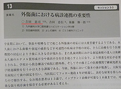 第27回 西日本臨床小児口腔外科学会総会・学術大会