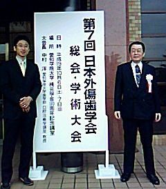 第7回 日本外傷歯学会 総会・学術大会