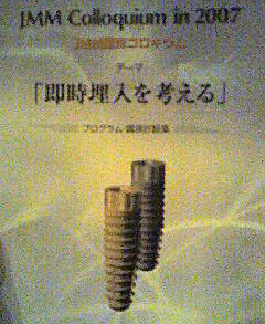 即時埋入を考える