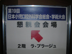 第2回日本外傷歯学会認定医講習会